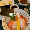 백.S주방 | ꕤ*.° 홍대 연남동 ❛백식당❜ 솔직 후기 | 카이센동 맛집