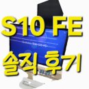 갤럭시 탭 S10 FE 블루 모델 내돈내산 솔직 후기: 가성비 끝판왕? 플래그십 DNA를 품다!
