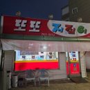 또또지짐이