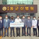 동군산농협