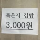 도가네김밥