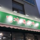매곡동 삼겹살 맛있는곳 땡겨복돼지