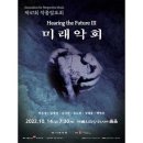 미래 악회 이미지