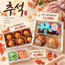 조카·학원·회사 동료 추석선물, 3,500원부터 골라보세요 이미지
