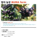 범아농장