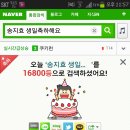 송지효 생일축하해요 16800!!! 이미지