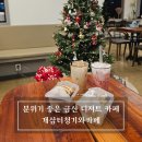 개삼터청기와카페