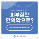 박성민한의원 이미지