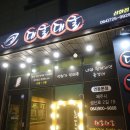 대굴대굴삼화점 네이버블로그