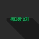 안녕 책다방
