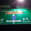 문척사거리 네이버블로그