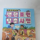 풀꽃을보다 | 초등 저학년 글쓰기 책 추천 《풀꽃선생님의 뻔한 표현 탈출 사전》