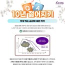 10년젊어지기