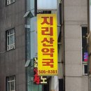 화영약국 이미지