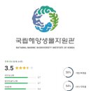 서천가스상사 | 국립해양생물자원관 연봉 복지 면접 투자 전망