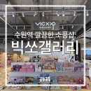 갤러리AK | 수원 AK AND 귀여운 소품샵 “빅쏘갤러리”
