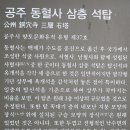동혈사 삼층석탑 이미지