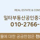 일타공인중개사사무소 이미지