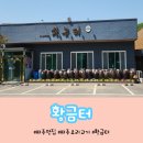 황금터 | 가족모임 하기 좋은, 돌솥밥과 강된장도 맛있는 파주 문산 오리고기 맛집 황금터