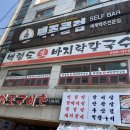백령도생바지락칼국수