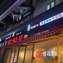 신원당감자탕 이미지