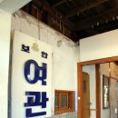 동천여관 이미지
