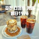 메타(META) 1976 | 김천 대형 베이커리 카페 메타1976 아이와 가기 좋은 곳