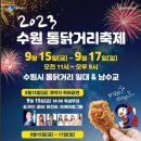 수원통닭거리 이미지