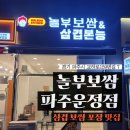 놀부보쌈&삼겹본능 | 친절하신 사장님 넉넉한 양 놀부보쌈 삼겹본능 파주운정점 내돈내산 포장 후기 메뉴 추천
