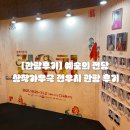 장자골마을 | [관람후기] 예술의 전당 창작가 무극 전우치 첫공 관람 후기 (feat. 동우치)