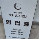 옛날나주곰탕 | 광주 맛집 나주곰탕하얀집 운암점 곰탕 후기