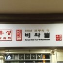 비와별닭갈비 이미지