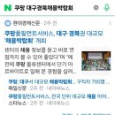 동이농산 | [쿠팡cls]캠프 일용직 생애 첫경험 후기