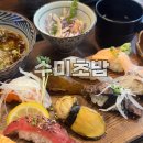 수미들 | [ 명지맛집 ] 수미초밥 / 내돈내산 활어회초밥 맛집 후기