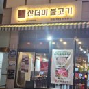영도구-1 | 다대포 영도산더미불고기 부산다대점 내돈내산 솔직후기