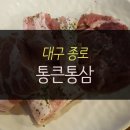 통큰고기무한리필