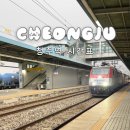 동대구역 2맞이방 종합 스토리웨이편의점 | 청주역 시간표 주차장 청주에서 대구 기차 후기