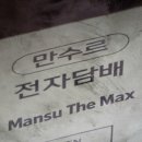 망고베리 | 청천동 전자담배 메즈액상 시트러스 베리키위 멜론 망고 솔직 후기