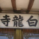 백룡사석조여래좌상 이미지