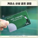 산성골프연습장 | 광주 카리스 산성 골프 연습장 후기