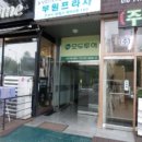 부원프라자 이미지