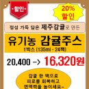 두레생협 - ♥여름 맞이 유기농음료 20%할인 안내 이미지