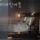 스테이 여진여몽 이미지