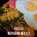 필라프에빠지다 이미지