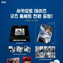 [사카모토데이즈] 리디북스 굿즈 후기