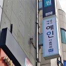 예인학원 - 동대문구 한천로 97 | 예인학원