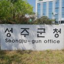 성주로 경북일보
