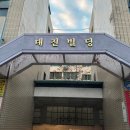 대진안마원 네이버블로그