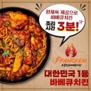 그집 바베큐 치킨 이미지