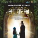 가족뮤지컬 [레미제라블-코제트 소녀 이야기] 이미지